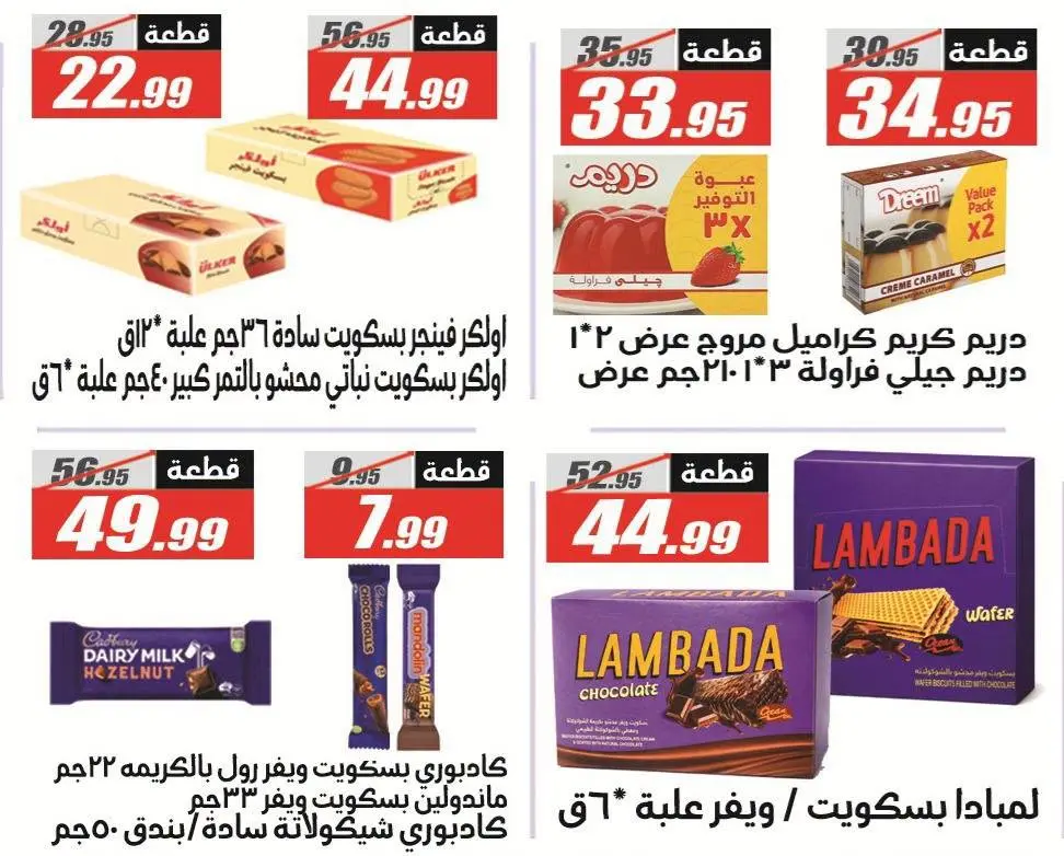 عروض الفرجانى هايبر ماركت من ٢٥ يونيو حتى ١٠ يوليو ٢٠٢٦ عروض الصيف - الفرجانى هايبر ماركت - مصر - 25 يونيو 2026 – 10 يوليو 2026 - صفحة 34