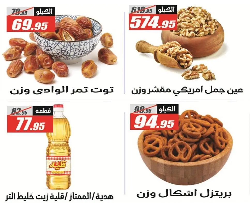عروض الفرجانى هايبر ماركت من ٢٥ يونيو حتى ١٠ يوليو ٢٠٢٦ عروض الصيف - الفرجانى هايبر ماركت - مصر - 25 يونيو 2026 – 10 يوليو 2026 - صفحة 21