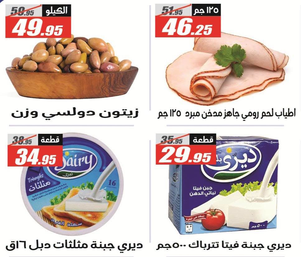 عروض الفرجانى هايبر ماركت من ٢٥ يونيو حتى ١٠ يوليو ٢٠٢٦ عروض الصيف - الفرجانى هايبر ماركت - مصر - 25 يونيو 2026 – 10 يوليو 2026 - صفحة 14