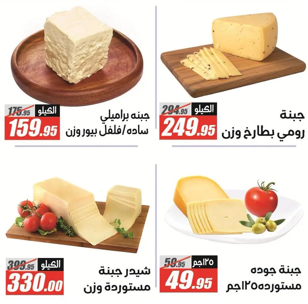 عروض الفرجانى هايبر ماركت من ٢٥ يونيو حتى ١٠ يوليو ٢٠٢٦ عروض الصيف - الفرجانى هايبر ماركت - مصر - 25 يونيو 2026 – 10 يوليو 2026 - صفحة 2