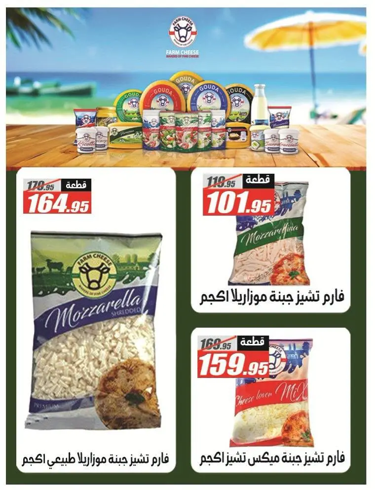 عروض الفرجانى هايبر ماركت من ٢٥ يونيو حتى ١٠ يوليو ٢٠٢٦ عروض الصيف - الفرجانى هايبر ماركت - مصر - 25 يونيو 2026 – 10 يوليو 2026 - صفحة 13