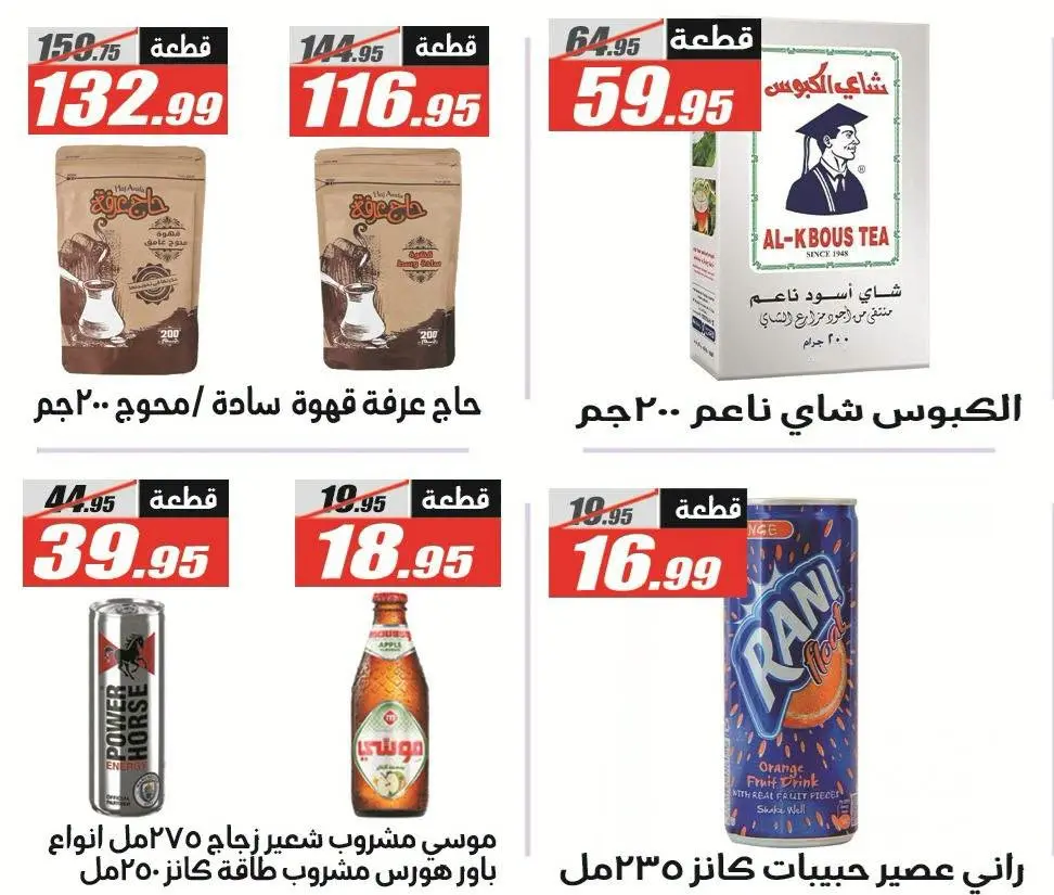 عروض الفرجانى هايبر ماركت من ٢٥ يونيو حتى ١٠ يوليو ٢٠٢٦ عروض الصيف - الفرجانى هايبر ماركت - مصر - 25 يونيو 2026 – 10 يوليو 2026 - صفحة 31