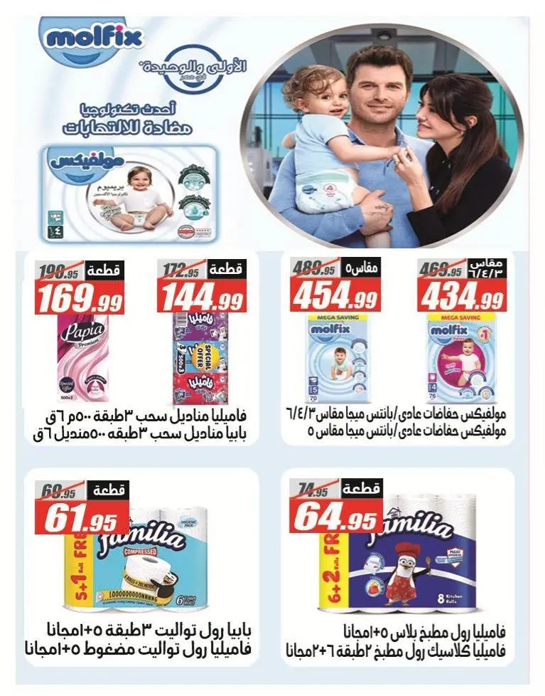 عروض الفرجانى هايبر ماركت من ٢٥ يونيو حتى ١٠ يوليو ٢٠٢٦ عروض الصيف - الفرجانى هايبر ماركت - مصر - 25 يونيو 2026 – 10 يوليو 2026 - صفحة 37