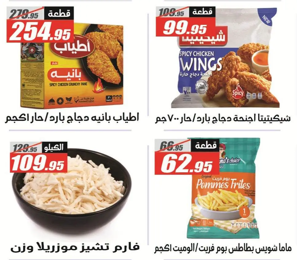 عروض الفرجانى هايبر ماركت من ٢٥ يونيو حتى ١٠ يوليو ٢٠٢٦ عروض الصيف - الفرجانى هايبر ماركت - مصر - 25 يونيو 2026 – 10 يوليو 2026 - صفحة 18