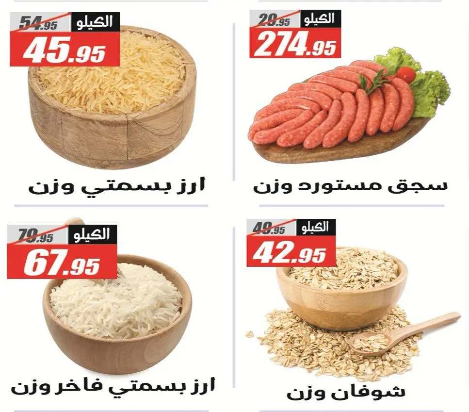 عروض الفرجانى هايبر ماركت من ٢٥ يونيو حتى ١٠ يوليو ٢٠٢٦ عروض الصيف - الفرجانى هايبر ماركت - مصر - 25 يونيو 2026 – 10 يوليو 2026 - صفحة 20