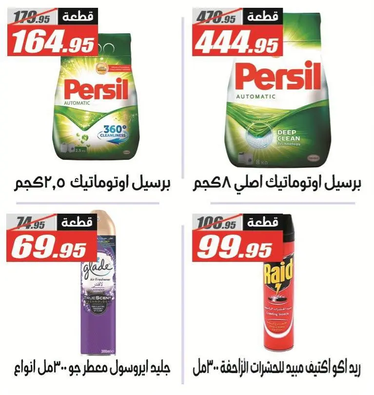 عروض الفرجانى هايبر ماركت من ٢٥ يونيو حتى ١٠ يوليو ٢٠٢٦ عروض الصيف - الفرجانى هايبر ماركت - مصر - 25 يونيو 2026 – 10 يوليو 2026 - صفحة 45