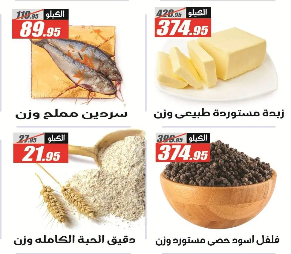 عروض الفرجانى هايبر ماركت من ٢٥ يونيو حتى ١٠ يوليو ٢٠٢٦ عروض الصيف - الفرجانى هايبر ماركت - مصر - 25 يونيو 2026 – 10 يوليو 2026 - صفحة 19