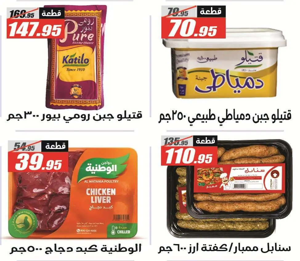 عروض الفرجانى هايبر ماركت من ٢٥ يونيو حتى ١٠ يوليو ٢٠٢٦ عروض الصيف - الفرجانى هايبر ماركت - مصر - 25 يونيو 2026 – 10 يوليو 2026 - صفحة 15