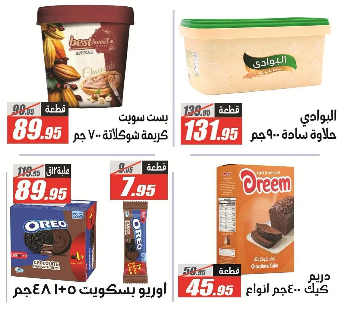 عروض الفرجانى هايبر ماركت من ٢٥ يونيو حتى ١٠ يوليو ٢٠٢٦ عروض الصيف - الفرجانى هايبر ماركت - مصر - 25 يونيو 2026 – 10 يوليو 2026 - صفحة 7