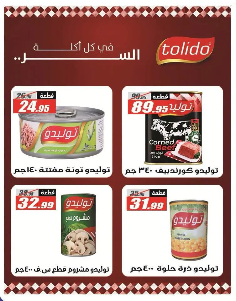 عروض الفرجانى هايبر ماركت من ٢٥ يونيو حتى ١٠ يوليو ٢٠٢٦ عروض الصيف - الفرجانى هايبر ماركت - مصر - 25 يونيو 2026 – 10 يوليو 2026 - صفحة 25
