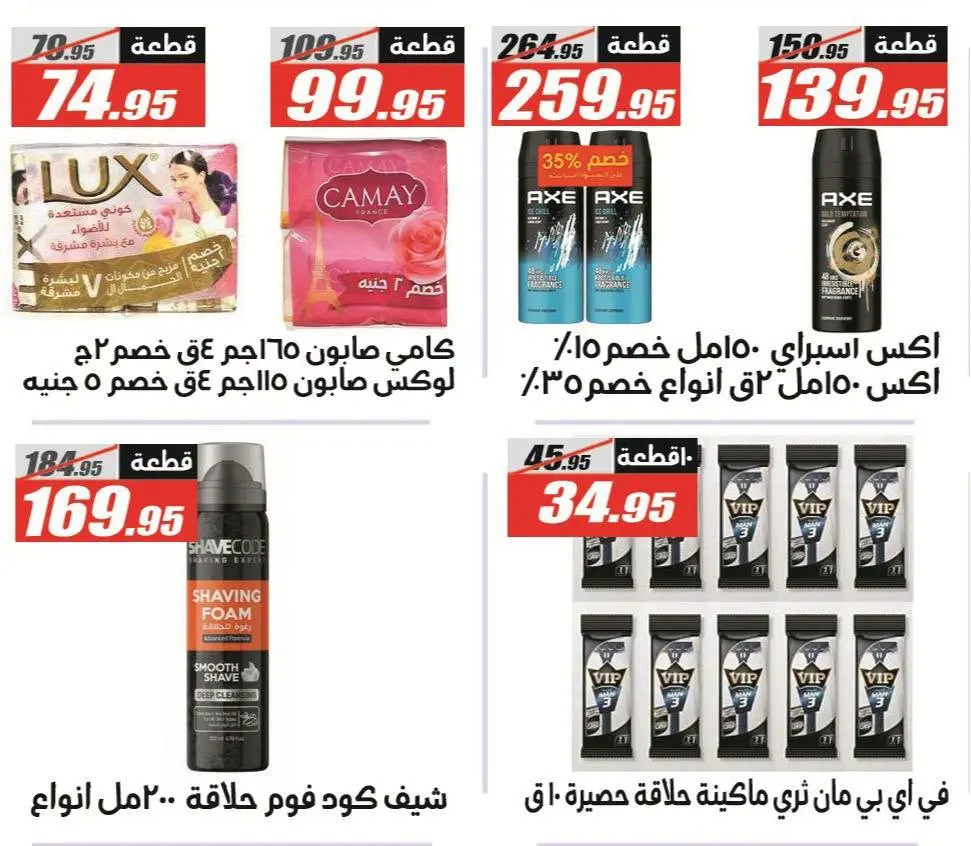 عروض الفرجانى هايبر ماركت من ٢٥ يونيو حتى ١٠ يوليو ٢٠٢٦ عروض الصيف - الفرجانى هايبر ماركت - مصر - 25 يونيو 2026 – 10 يوليو 2026 - صفحة 41