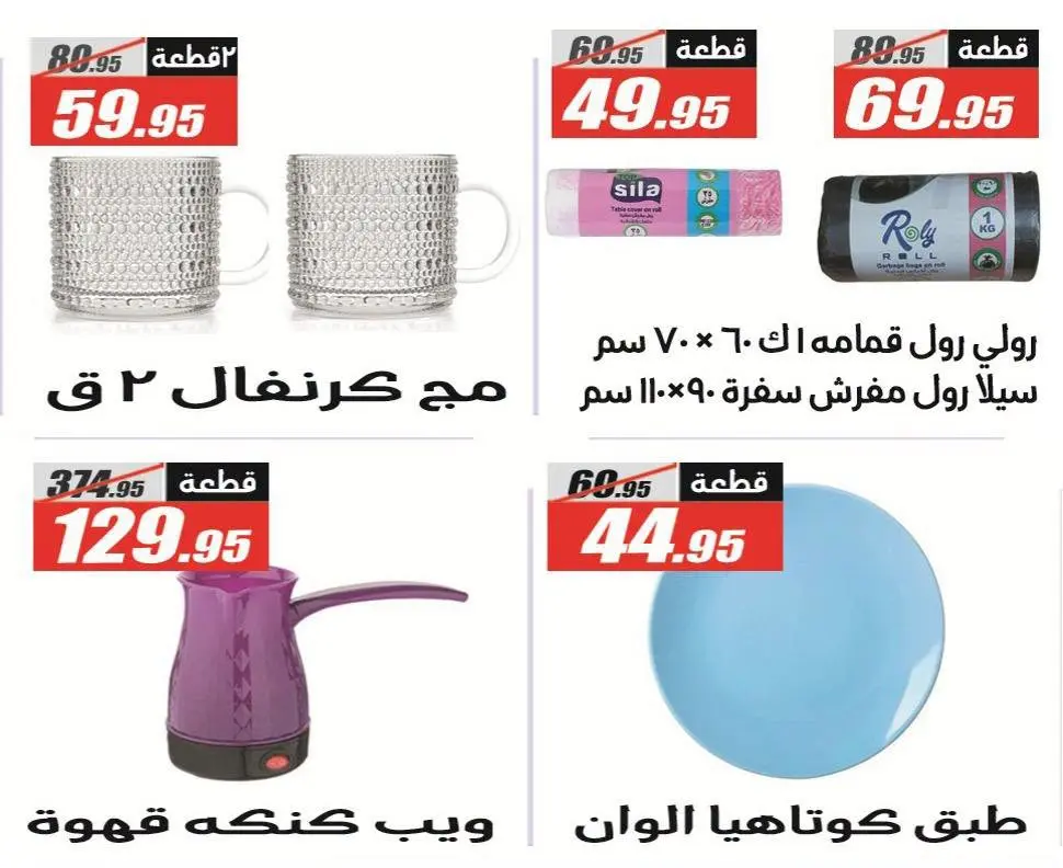 عروض الفرجانى هايبر ماركت من ٢٥ يونيو حتى ١٠ يوليو ٢٠٢٦ عروض الصيف - الفرجانى هايبر ماركت - مصر - 25 يونيو 2026 – 10 يوليو 2026 - صفحة 47