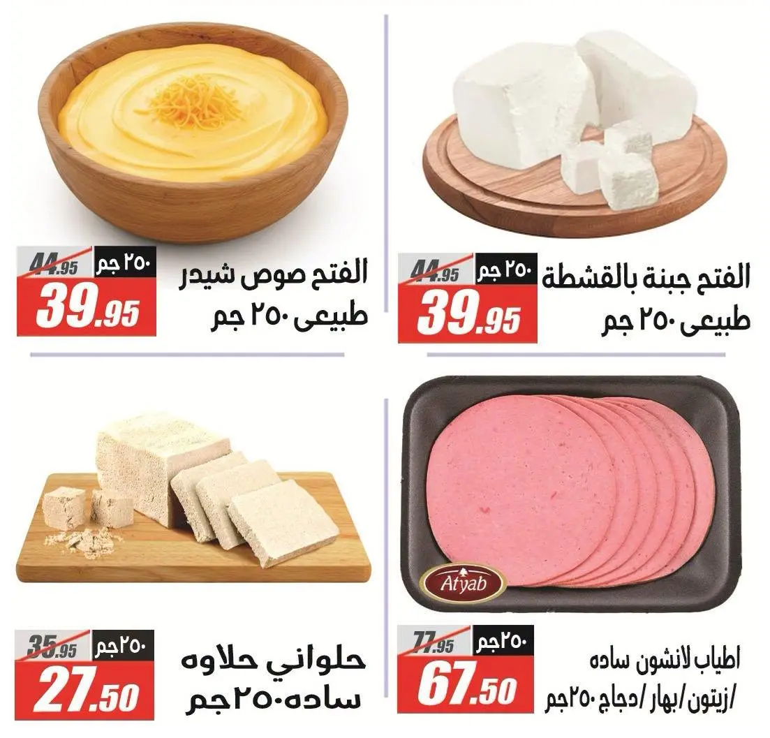 عروض الفرجانى هايبر ماركت من ٢٥ يونيو حتى ١٠ يوليو ٢٠٢٦ عروض الصيف - الفرجانى هايبر ماركت - مصر - 25 يونيو 2026 – 10 يوليو 2026 - صفحة 3