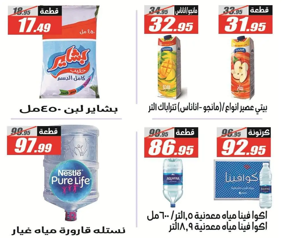عروض الفرجانى هايبر ماركت من ٢٥ يونيو حتى ١٠ يوليو ٢٠٢٦ عروض الصيف - الفرجانى هايبر ماركت - مصر - 25 يونيو 2026 – 10 يوليو 2026 - صفحة 32