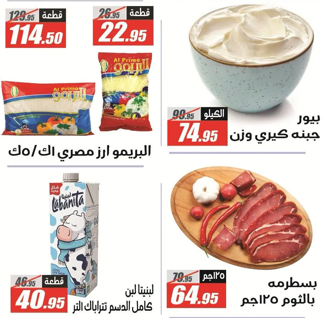 عروض الفرجانى هايبر ماركت من ٢٥ يونيو حتى ١٠ يوليو ٢٠٢٦ عروض الصيف - الفرجانى هايبر ماركت - مصر - 25 يونيو 2026 – 10 يوليو 2026 - صفحة 6