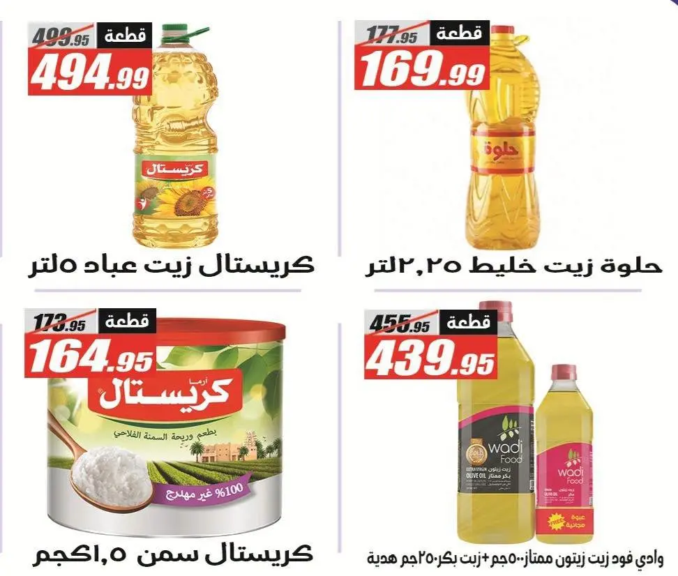 عروض الفرجانى هايبر ماركت من ٢٥ يونيو حتى ١٠ يوليو ٢٠٢٦ عروض الصيف - الفرجانى هايبر ماركت - مصر - 25 يونيو 2026 – 10 يوليو 2026 - صفحة 26