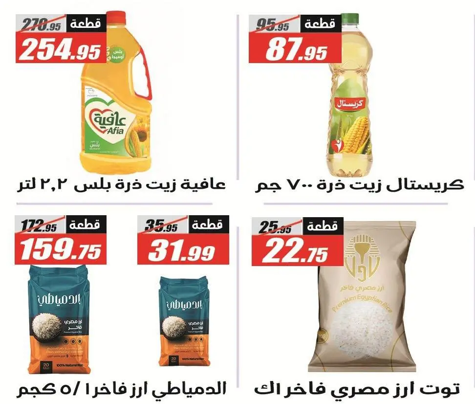 عروض الفرجانى هايبر ماركت من ٢٥ يونيو حتى ١٠ يوليو ٢٠٢٦ عروض الصيف - الفرجانى هايبر ماركت - مصر - 25 يونيو 2026 – 10 يوليو 2026 - صفحة 27