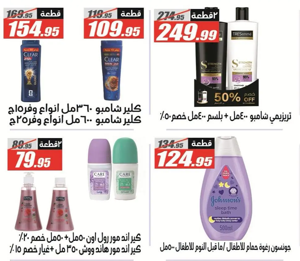 عروض الفرجانى هايبر ماركت من ٢٥ يونيو حتى ١٠ يوليو ٢٠٢٦ عروض الصيف - الفرجانى هايبر ماركت - مصر - 25 يونيو 2026 – 10 يوليو 2026 - صفحة 39