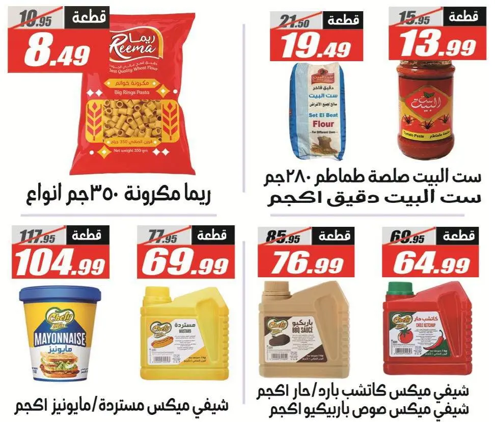 عروض الفرجانى هايبر ماركت من ٢٥ يونيو حتى ١٠ يوليو ٢٠٢٦ عروض الصيف - الفرجانى هايبر ماركت - مصر - 25 يونيو 2026 – 10 يوليو 2026 - صفحة 28