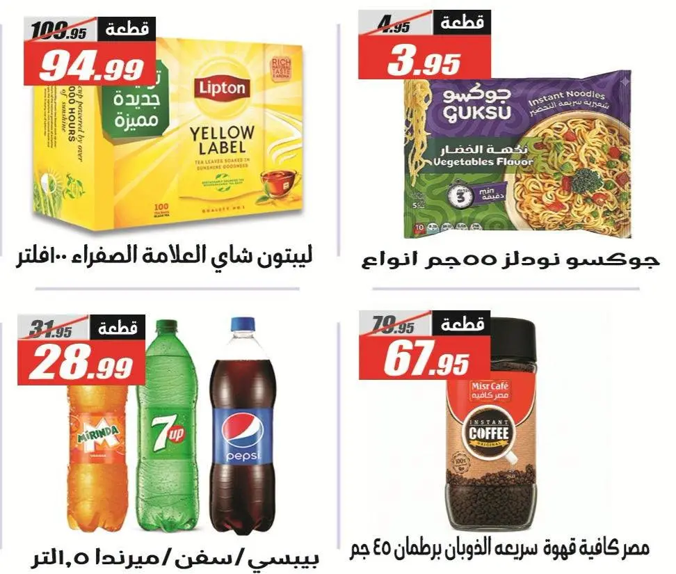 عروض الفرجانى هايبر ماركت من ٢٥ يونيو حتى ١٠ يوليو ٢٠٢٦ عروض الصيف - الفرجانى هايبر ماركت - مصر - 25 يونيو 2026 – 10 يوليو 2026 - صفحة 30