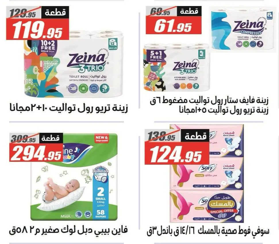 عروض الفرجانى هايبر ماركت من ٢٥ يونيو حتى ١٠ يوليو ٢٠٢٦ عروض الصيف - الفرجانى هايبر ماركت - مصر - 25 يونيو 2026 – 10 يوليو 2026 - صفحة 43