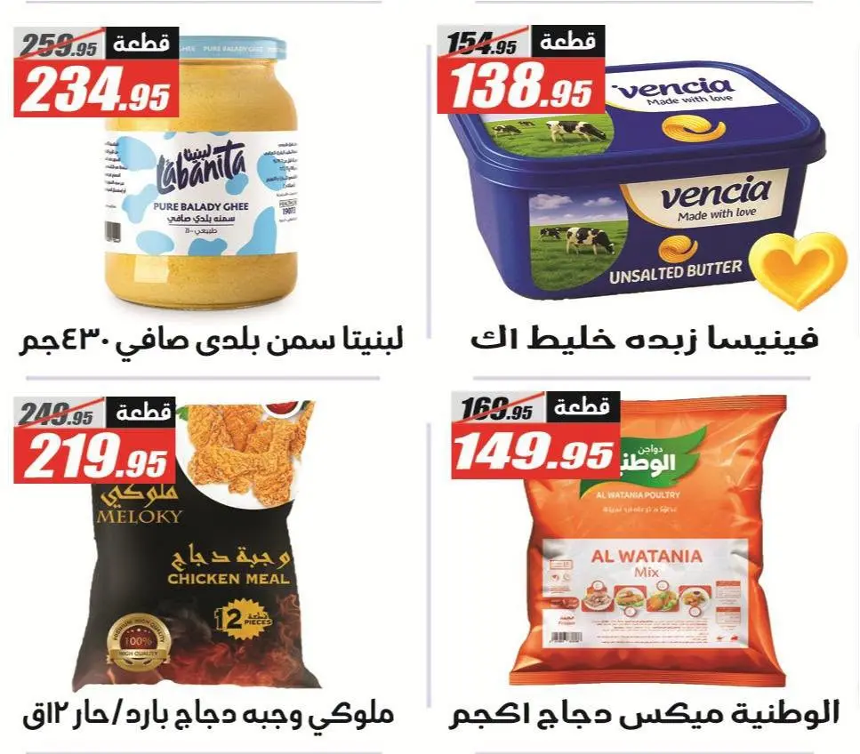 عروض الفرجانى هايبر ماركت من ٢٥ يونيو حتى ١٠ يوليو ٢٠٢٦ عروض الصيف - الفرجانى هايبر ماركت - مصر - 25 يونيو 2026 – 10 يوليو 2026 - صفحة 16