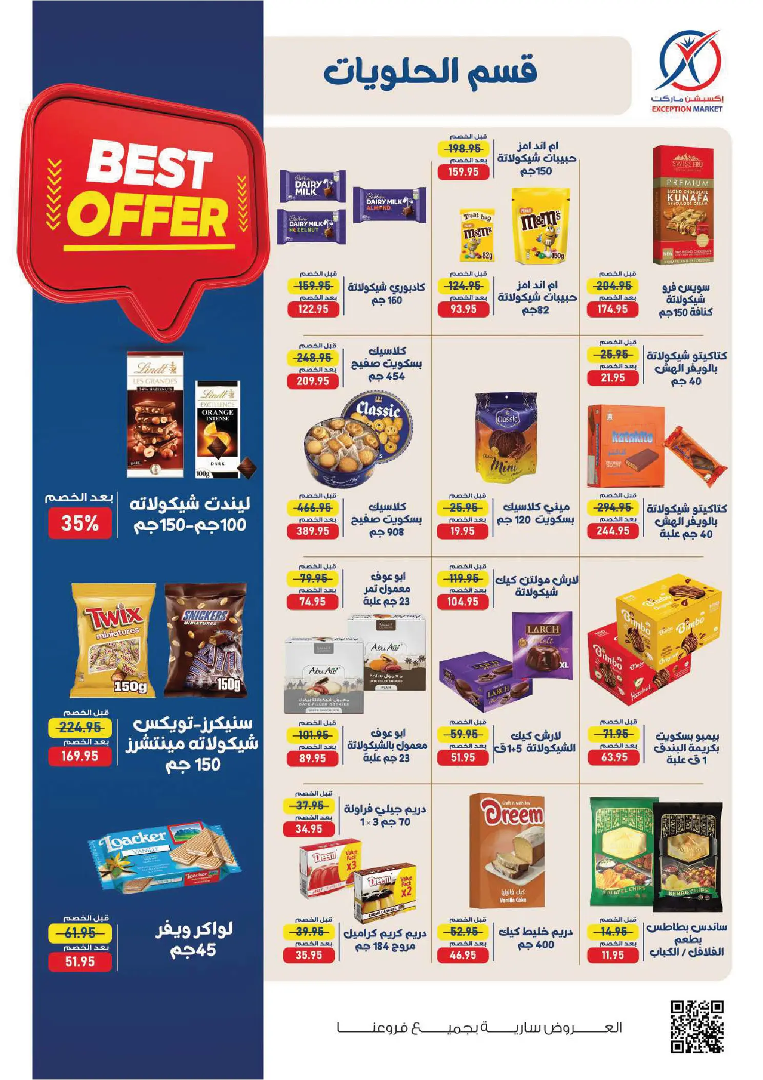 عروض إكسبشن ماركت من ٢٥ يونيو حتى ٨ يوليو ٢٠٢٦ عروض مبادرة كلنا واحد - إكسبشن ماركت - مصر - 25 يونيو 2026 – 8 يوليو 2026 - صفحة 11