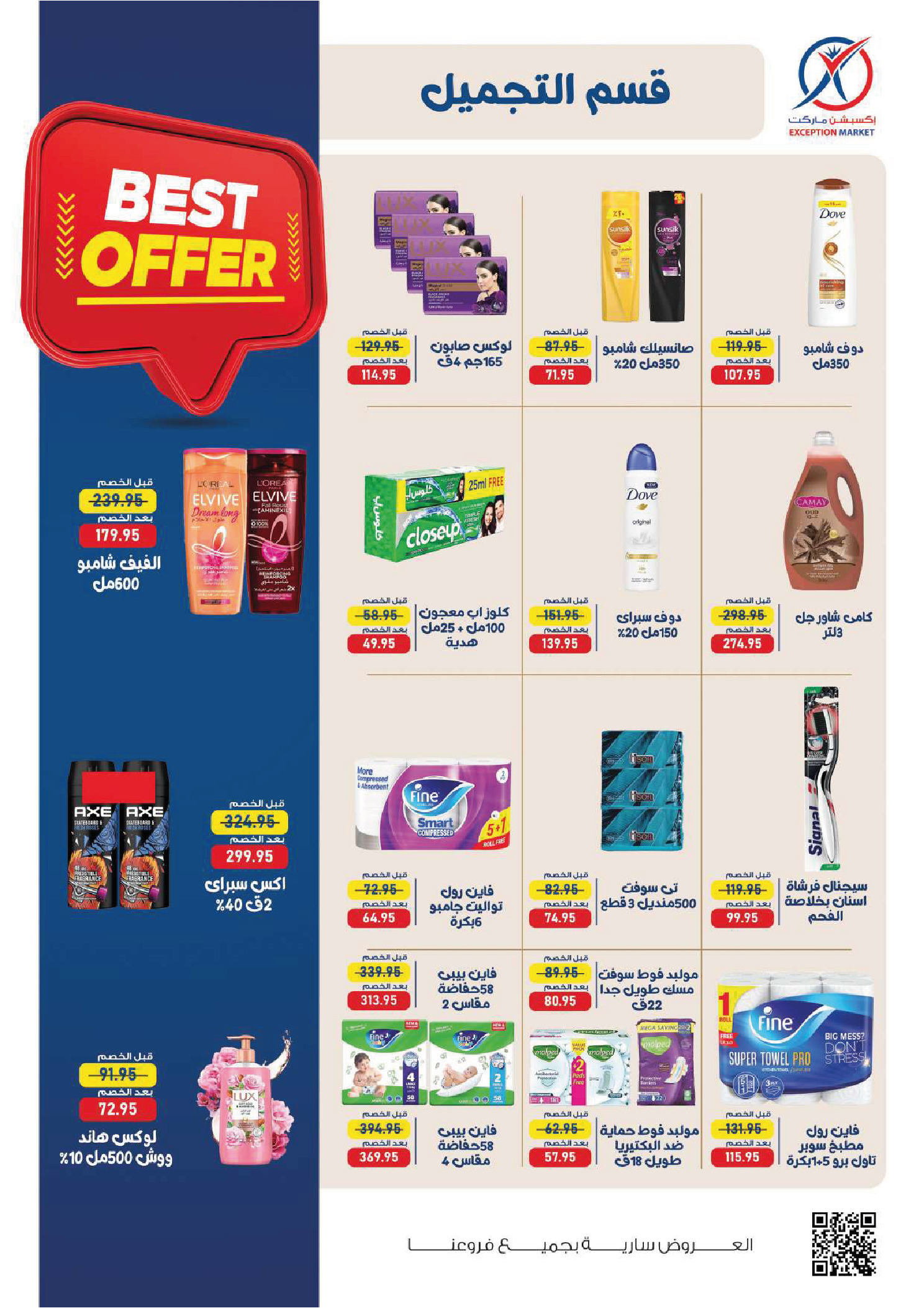 عروض إكسبشن ماركت من ٢٥ يونيو حتى ٨ يوليو ٢٠٢٦ عروض مبادرة كلنا واحد - إكسبشن ماركت - مصر - 25 يونيو 2026 – 8 يوليو 2026 - صفحة 14