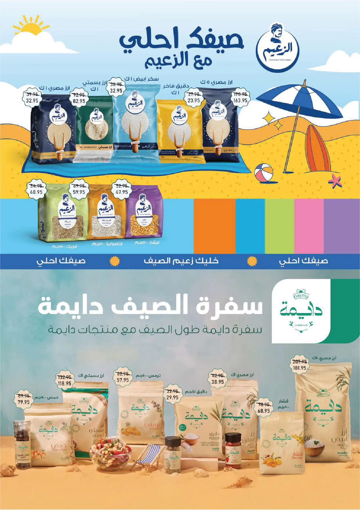 عروض إكسبشن ماركت من ٢٥ يونيو حتى ٨ يوليو ٢٠٢٦ عروض مبادرة كلنا واحد - إكسبشن ماركت - مصر - 25 يونيو 2026 – 8 يوليو 2026 - صفحة 9