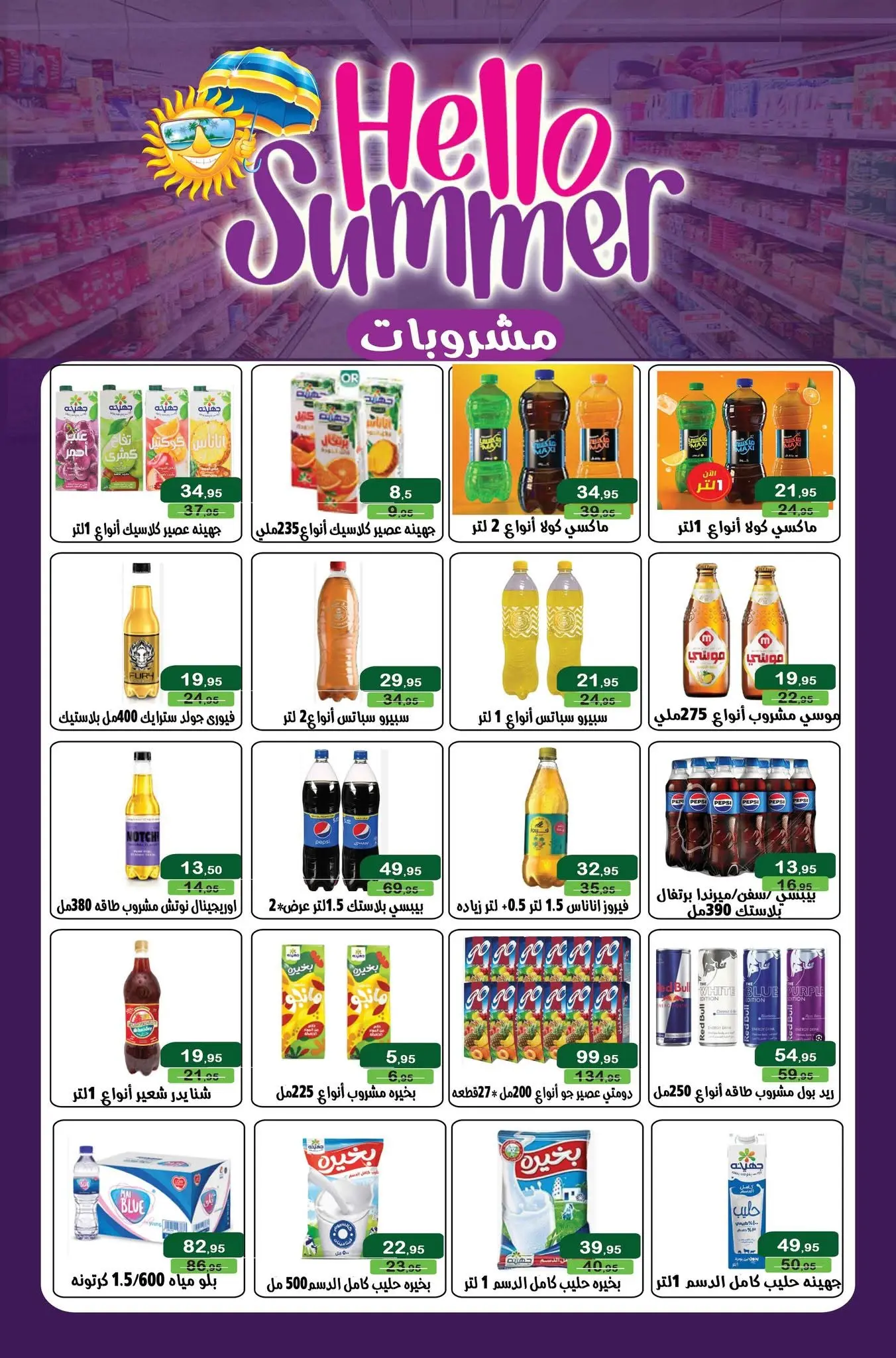 عروض مكاوى ماركت مصر من ٢٥ يونيو حتى ١٥ يوليو ٢٠٢٦ تشجيع وتوفير - مكاوى ماركت - مصر - 25 يونيو 2026 – 15 يوليو 2026 - صفحة 15