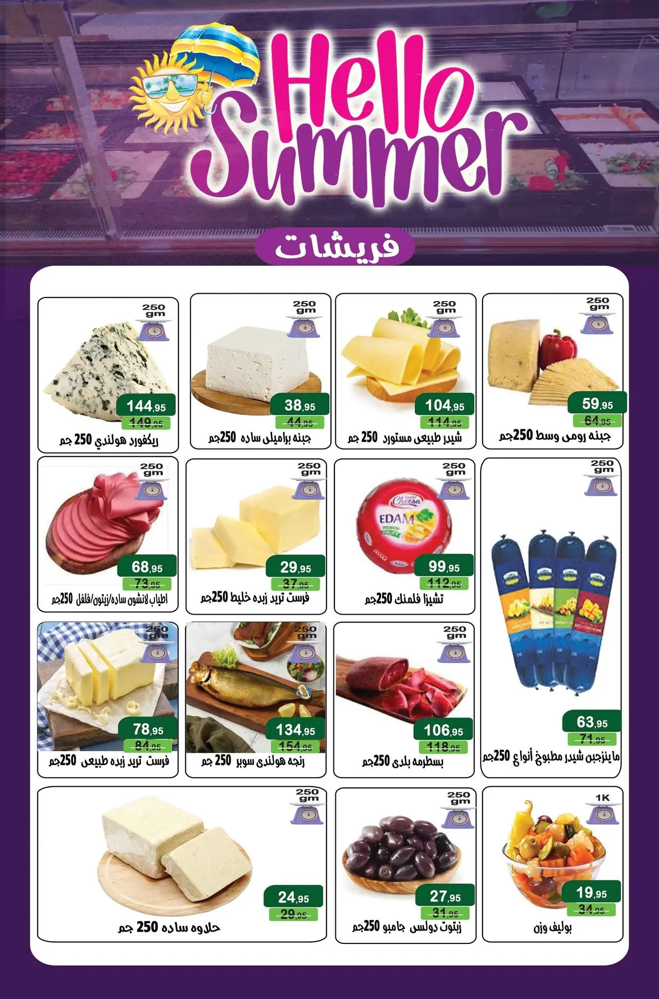 عروض مكاوى ماركت مصر من ٢٥ يونيو حتى ١٥ يوليو ٢٠٢٦ تشجيع وتوفير - مكاوى ماركت - مصر - 25 يونيو 2026 – 15 يوليو 2026 - صفحة 2