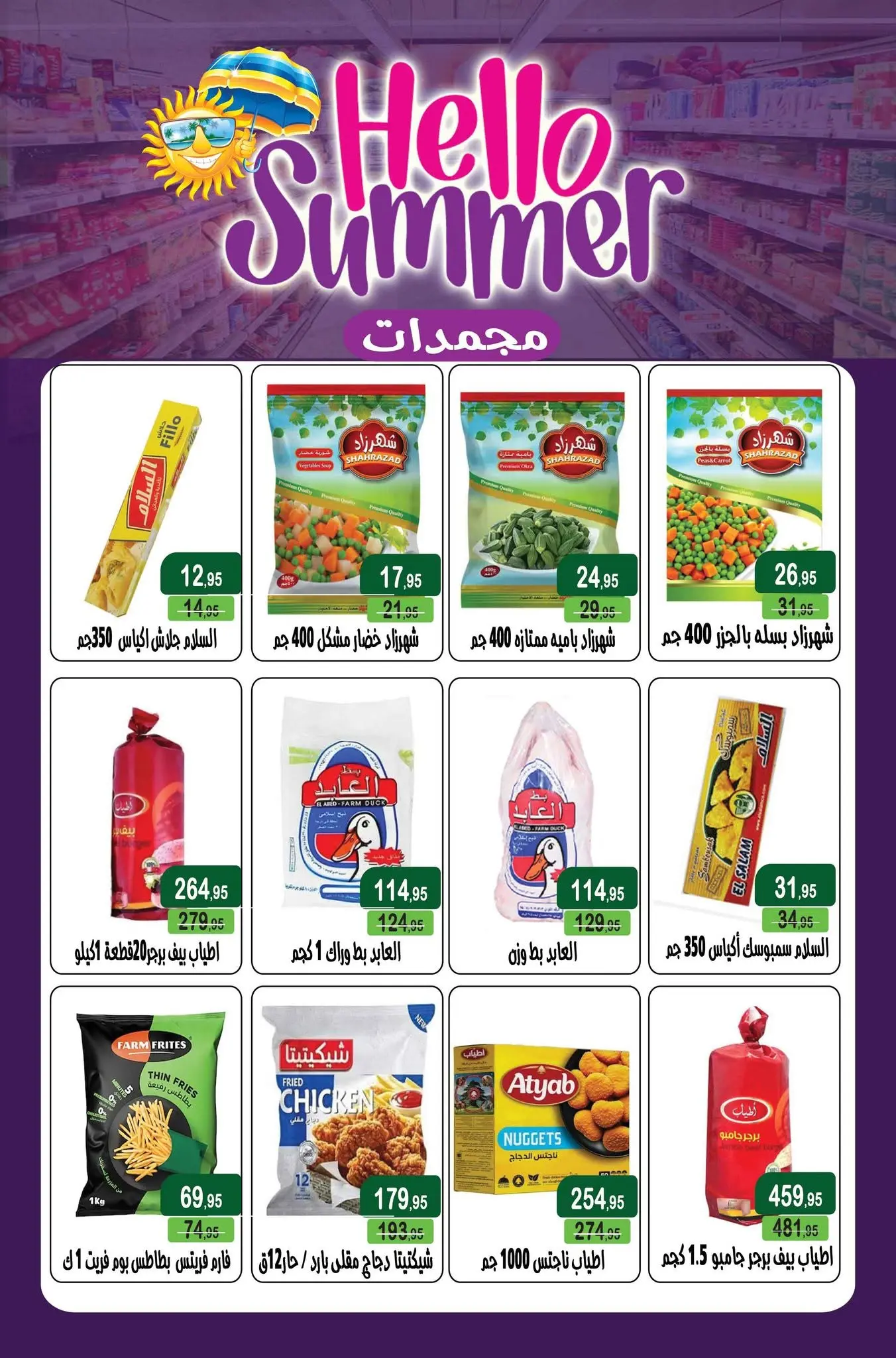 عروض مكاوى ماركت مصر من ٢٥ يونيو حتى ١٥ يوليو ٢٠٢٦ تشجيع وتوفير - مكاوى ماركت - مصر - 25 يونيو 2026 – 15 يوليو 2026 - صفحة 9