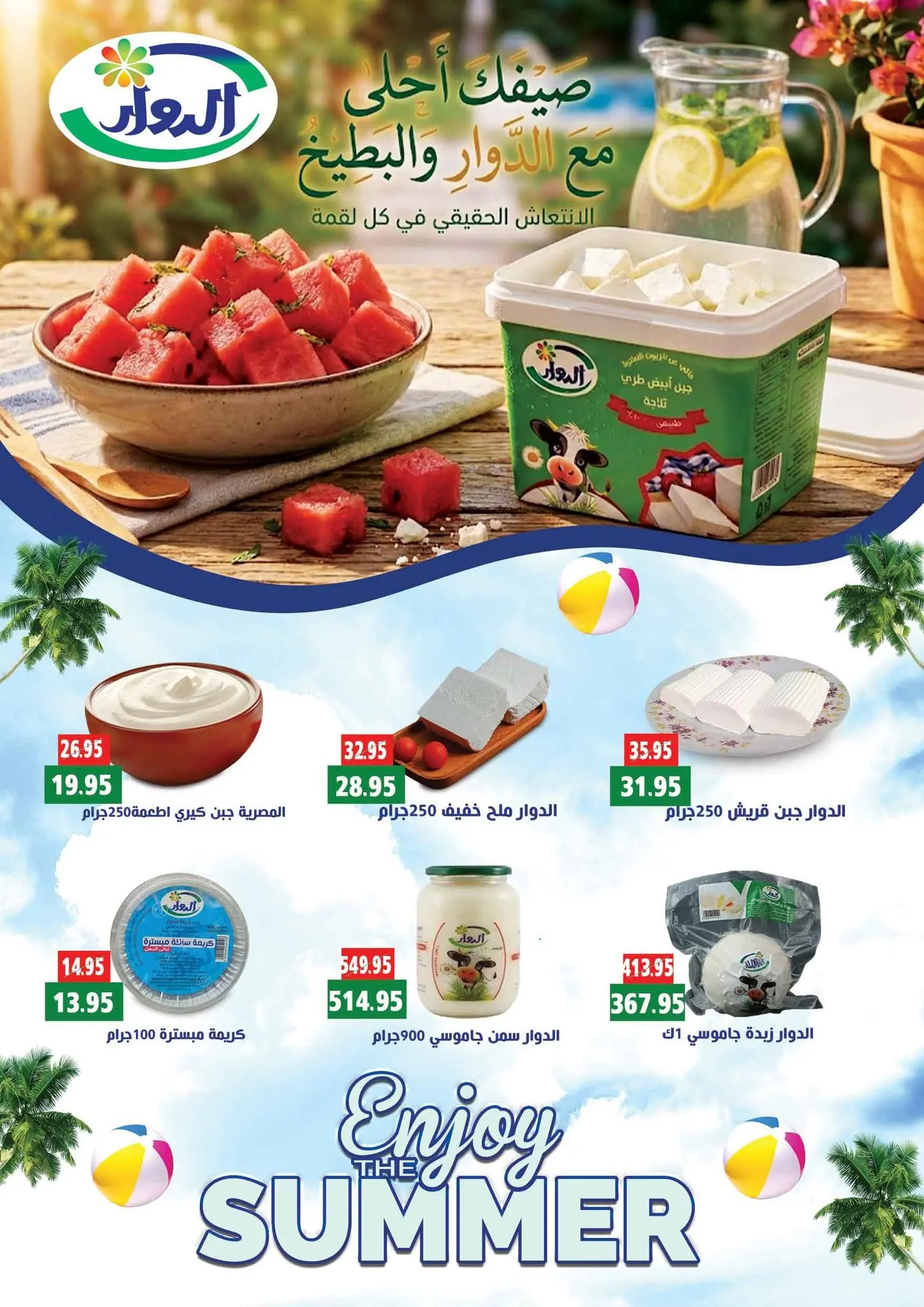 عروض مكاوى ماركت مصر من ٢٥ يونيو حتى ١٥ يوليو ٢٠٢٦ تشجيع وتوفير - مكاوى ماركت - مصر - 25 يونيو 2026 – 15 يوليو 2026 - صفحة 6