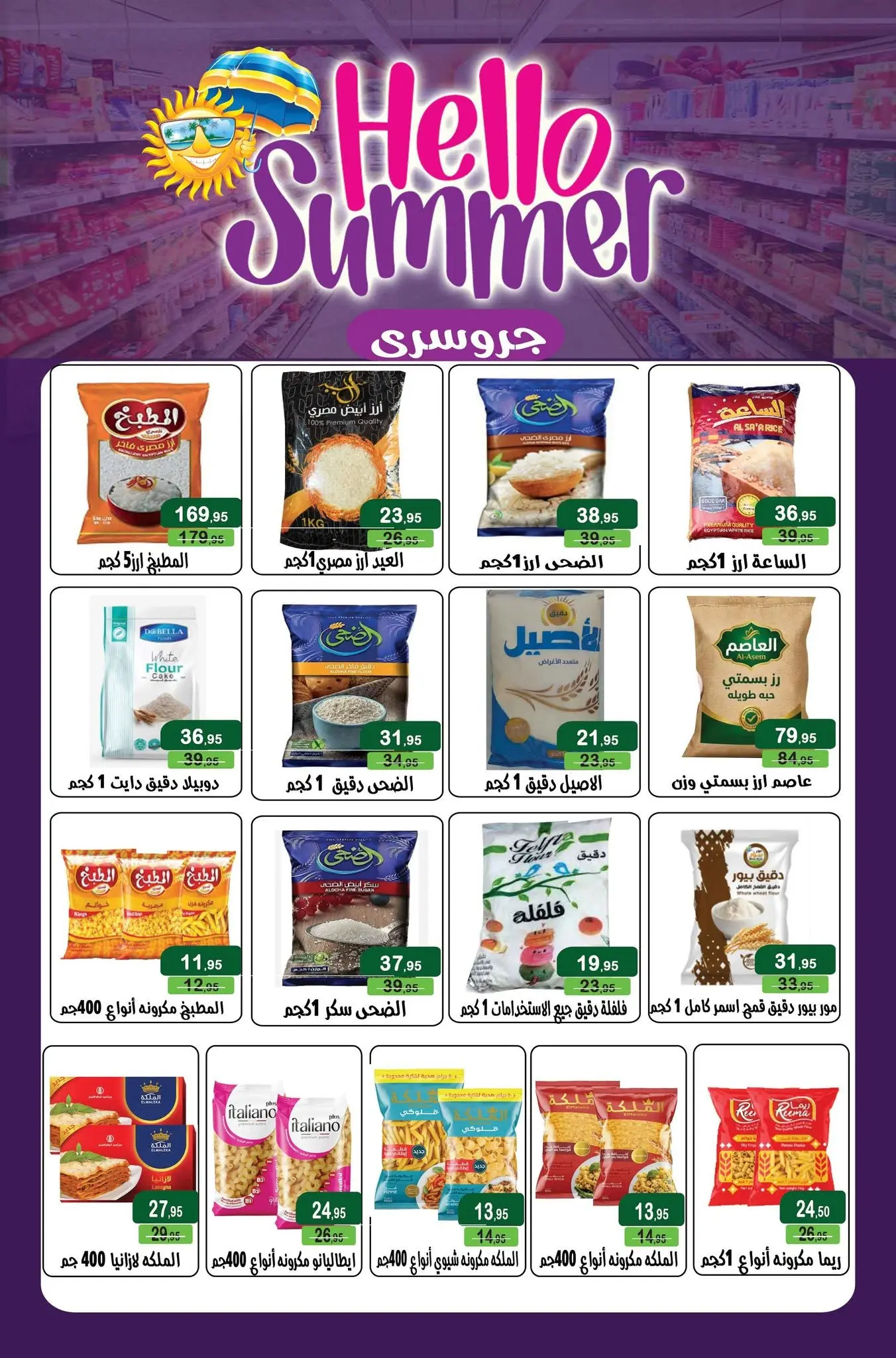 عروض مكاوى ماركت مصر من ٢٥ يونيو حتى ١٥ يوليو ٢٠٢٦ تشجيع وتوفير - مكاوى ماركت - مصر - 25 يونيو 2026 – 15 يوليو 2026 - صفحة 4