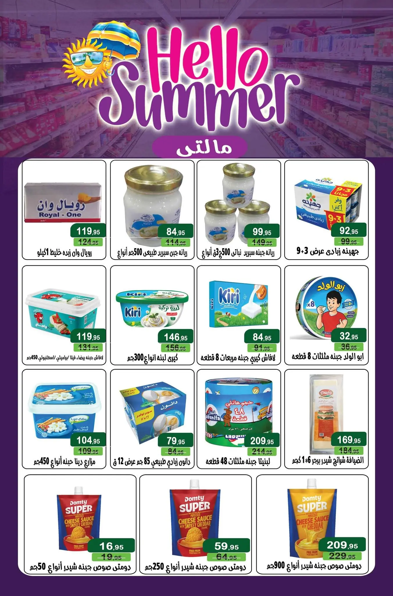 عروض مكاوى ماركت مصر من ٢٥ يونيو حتى ١٥ يوليو ٢٠٢٦ تشجيع وتوفير - مكاوى ماركت - مصر - 25 يونيو 2026 – 15 يوليو 2026 - صفحة 22