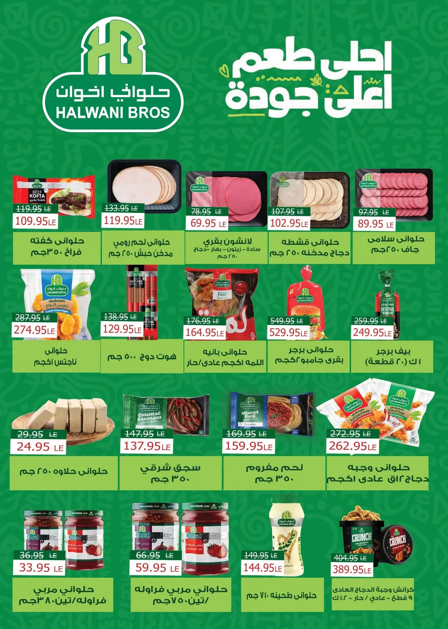 عروض مكاوى ماركت مصر من ٢٥ يونيو حتى ١٥ يوليو ٢٠٢٦ تشجيع وتوفير - مكاوى ماركت - مصر - 25 يونيو 2026 – 15 يوليو 2026 - صفحة 17