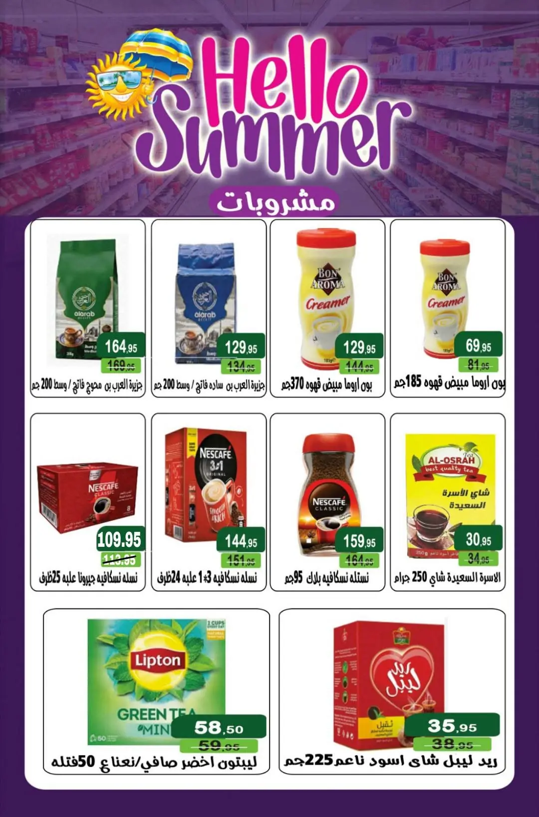 عروض مكاوى ماركت مصر من ٢٥ يونيو حتى ١٥ يوليو ٢٠٢٦ تشجيع وتوفير - مكاوى ماركت - مصر - 25 يونيو 2026 – 15 يوليو 2026 - صفحة 21