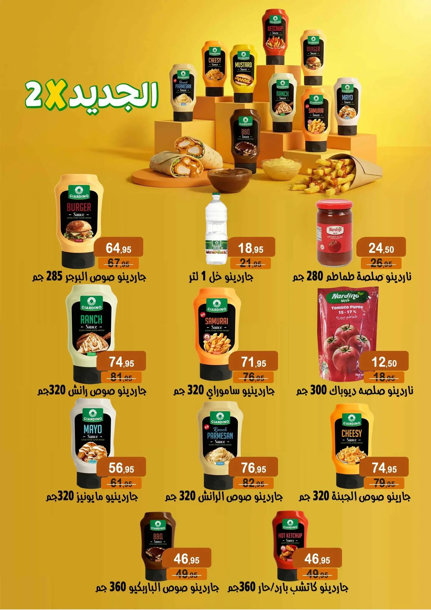 عروض مكاوى ماركت مصر من ٢٥ يونيو حتى ١٥ يوليو ٢٠٢٦ تشجيع وتوفير - مكاوى ماركت - مصر - 25 يونيو 2026 – 15 يوليو 2026 - صفحة 8