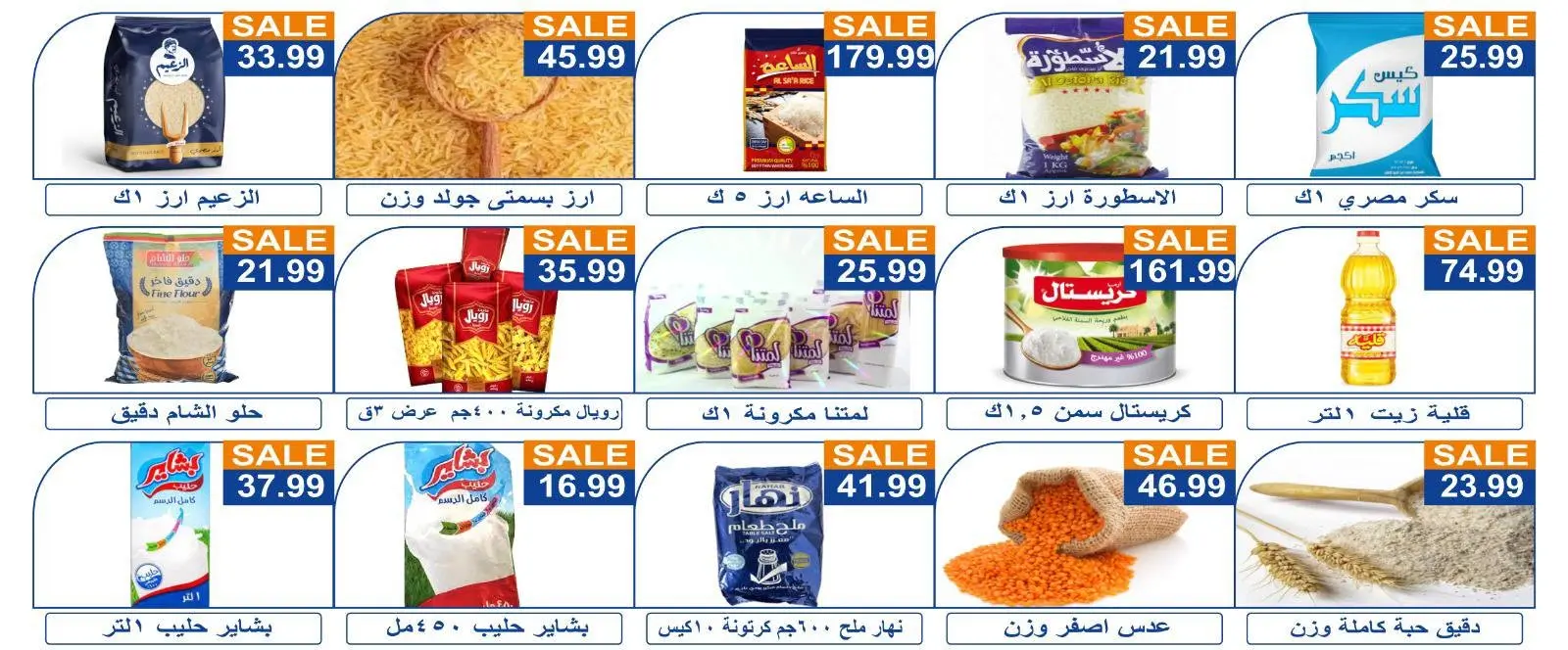 عروض الهوارى ماركت من ٢٦ يونيو حتى ١٠ يوليو ٢٠٢٦ حماس المباراة - الهوارى ماركت - مصر - 26 يونيو 2026 – 10 يوليو 2026 - صفحة 2