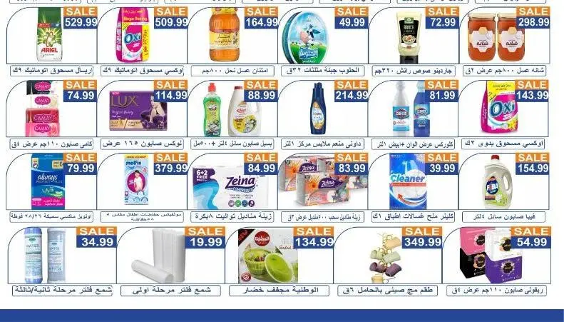 عروض الهوارى ماركت من ٢٦ يونيو حتى ١٠ يوليو ٢٠٢٦ حماس المباراة - الهوارى ماركت - مصر - 26 يونيو 2026 – 10 يوليو 2026 - صفحة 8