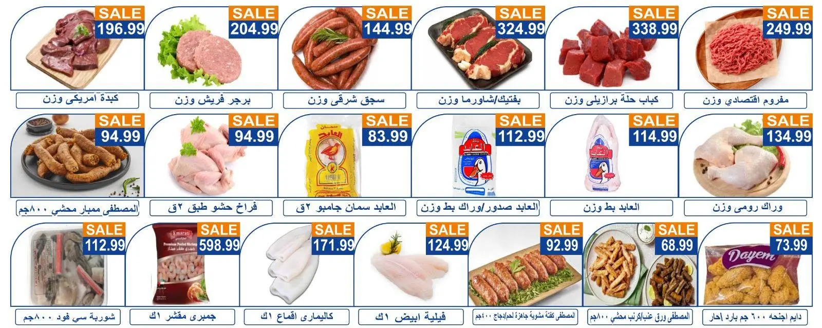 عروض الهوارى ماركت من ٢٦ يونيو حتى ١٠ يوليو ٢٠٢٦ حماس المباراة - الهوارى ماركت - مصر - 26 يونيو 2026 – 10 يوليو 2026 - صفحة 5