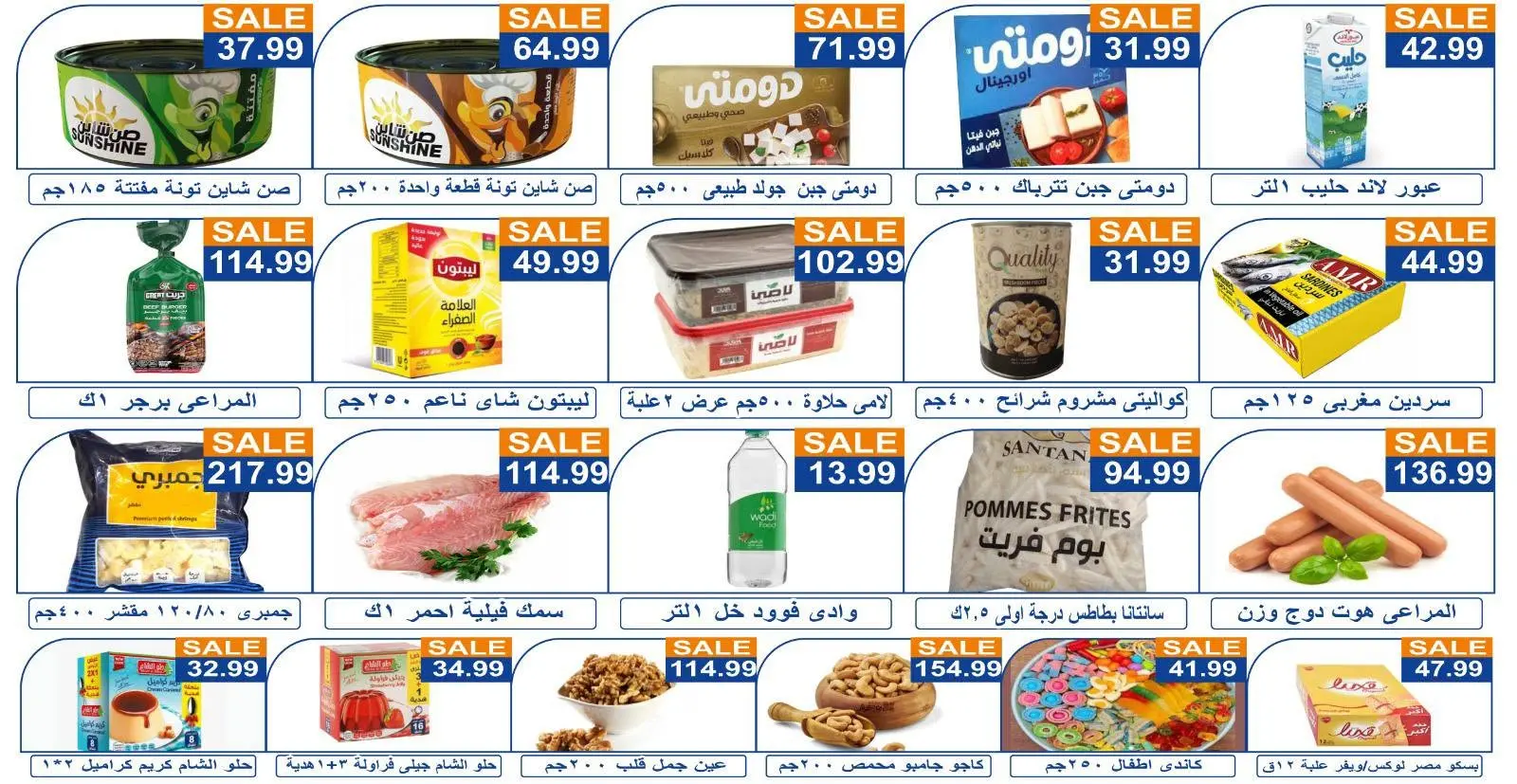 عروض الهوارى ماركت من ٢٦ يونيو حتى ١٠ يوليو ٢٠٢٦ حماس المباراة - الهوارى ماركت - مصر - 26 يونيو 2026 – 10 يوليو 2026 - صفحة 3