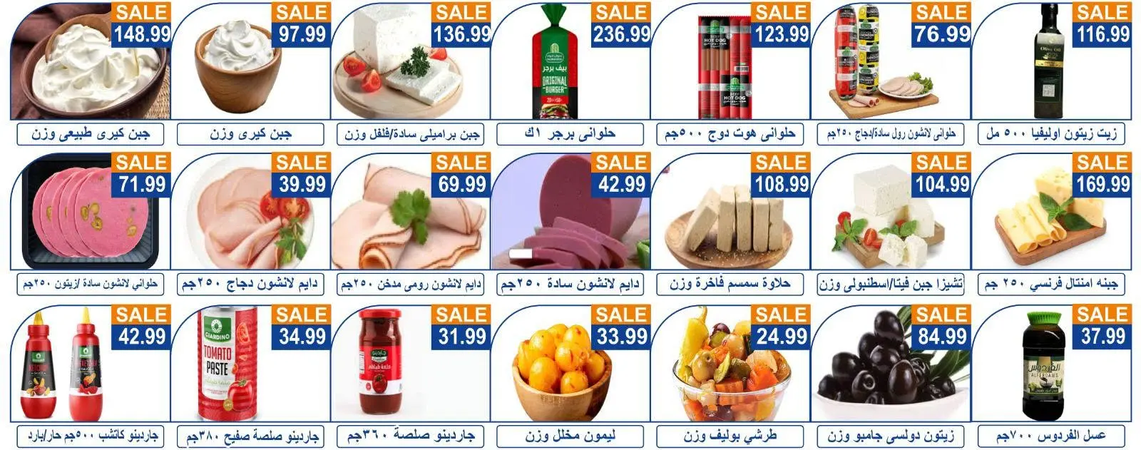 عروض الهوارى ماركت من ٢٦ يونيو حتى ١٠ يوليو ٢٠٢٦ حماس المباراة - الهوارى ماركت - مصر - 26 يونيو 2026 – 10 يوليو 2026 - صفحة 6