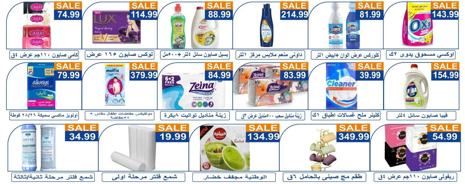عروض الهوارى ماركت من ٢٦ يونيو حتى ١٠ يوليو ٢٠٢٦ حماس المباراة - الهوارى ماركت - مصر - 26 يونيو 2026 – 10 يوليو 2026 - صفحة 7