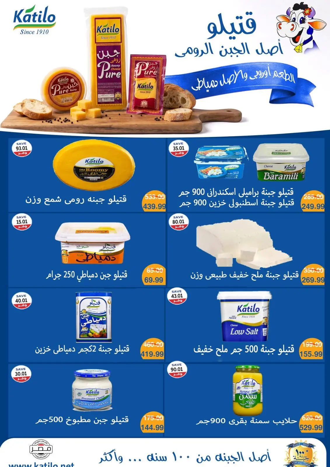 عروض ذا مارت مصر من ٢٦ يونيو حتى ٣ يوليو ٢٠٢٦ شجع ووفر - ذا مارت - مصر - 26 يونيو 2026 – 3 يوليو 2026 - صفحة 9