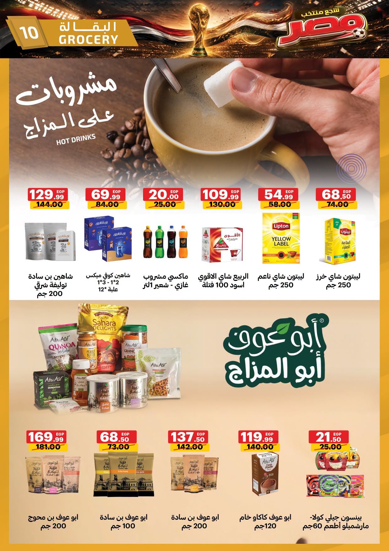 عروض الحبيب ماركت مصر من ٢٥ يونيو حتى ٤ يوليو ٢٠٢٦ شجع منتخب مصر - الحبيب ماركت - مصر - 25 يونيو 2026 – 4 يوليو 2026 - صفحة 10