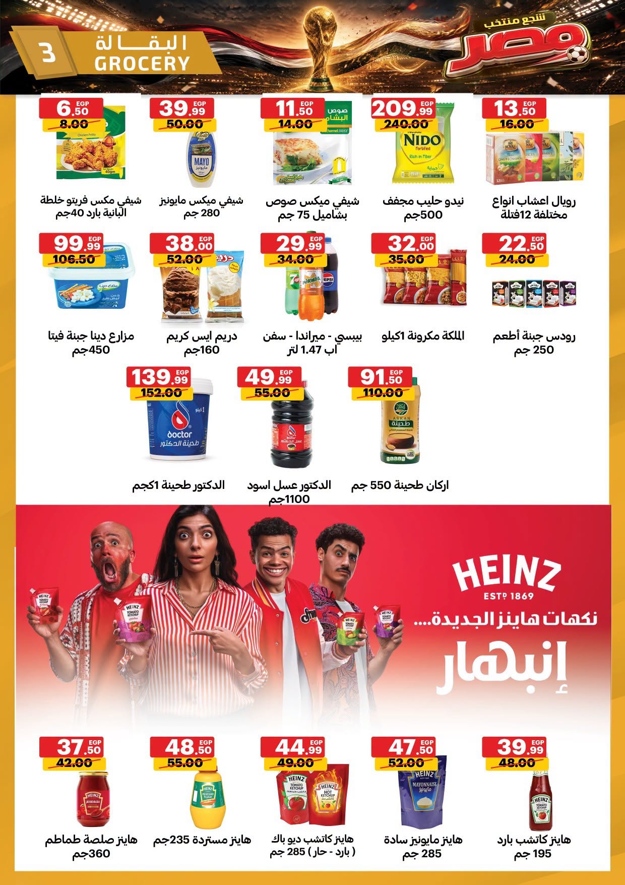 عروض الحبيب ماركت مصر من ٢٥ يونيو حتى ٤ يوليو ٢٠٢٦ شجع منتخب مصر - الحبيب ماركت - مصر - 25 يونيو 2026 – 4 يوليو 2026 - صفحة 3