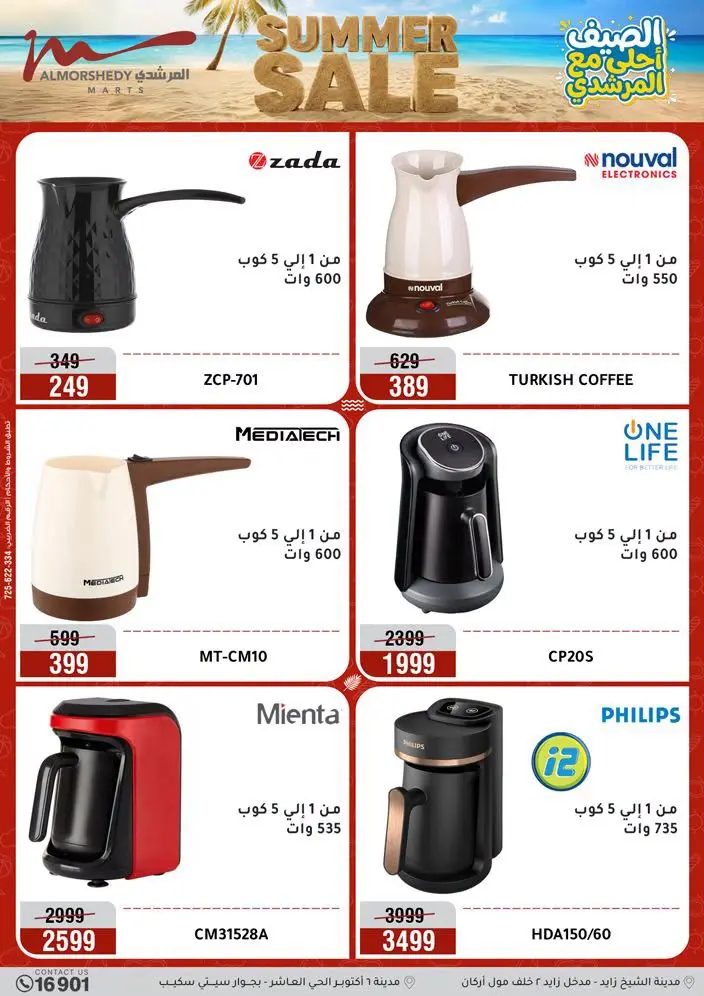 عروض أسواق المرشدى من ٢٥ حتى ٢٨ يونيو ٢٠٢٦ عروض الأجهزة الكهربائية - أسواق المرشدى - مصر - 25 يونيو 2026 – 28 يونيو 2026 - صفحة 25