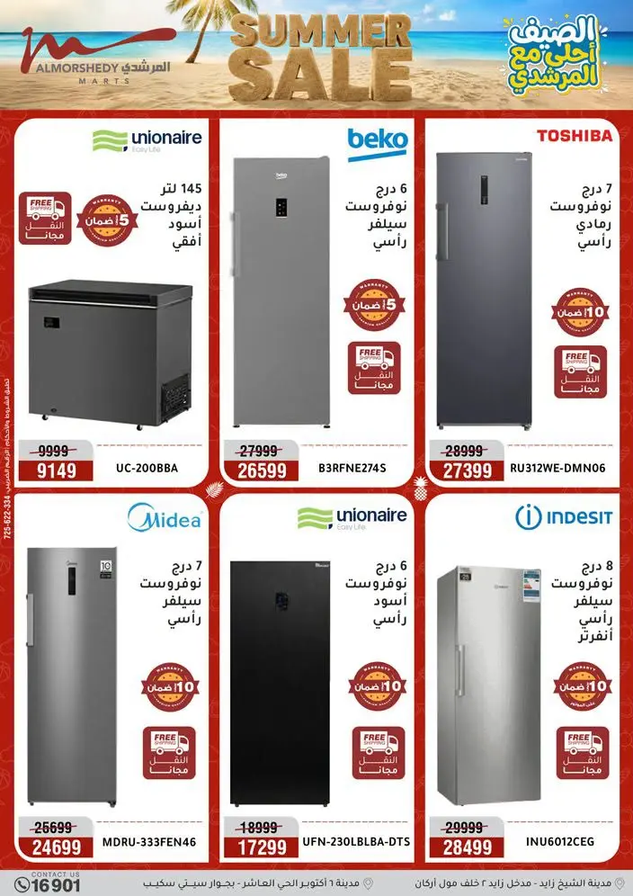 عروض أسواق المرشدى من ٢٥ حتى ٢٨ يونيو ٢٠٢٦ عروض الأجهزة الكهربائية - أسواق المرشدى - مصر - 25 يونيو 2026 – 28 يونيو 2026 - صفحة 7