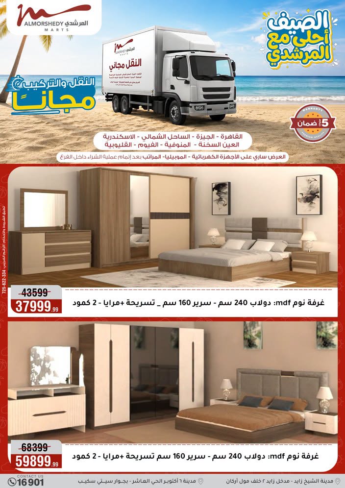 عروض أسواق المرشدى من ٢٤ حتى ٣٠ يونيو ٢٠٢٦ تخفيضات الصيف - أسواق المرشدى - مصر - 24 يونيو 2026 – 30 يونيو 2026 - صفحة 34